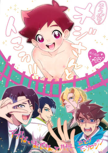 Souda!! Oji-san to Ikou! cover