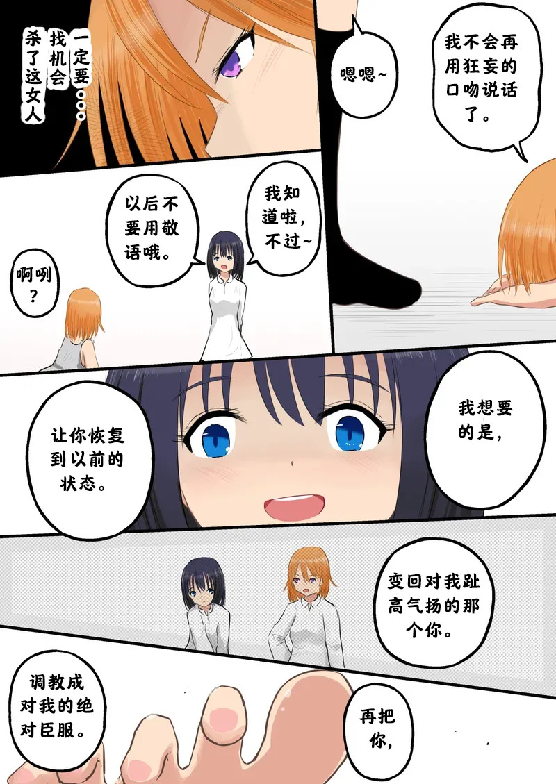 强制人权剥夺：奴隶学院【阿斯托尔福汉化】 page 10 full