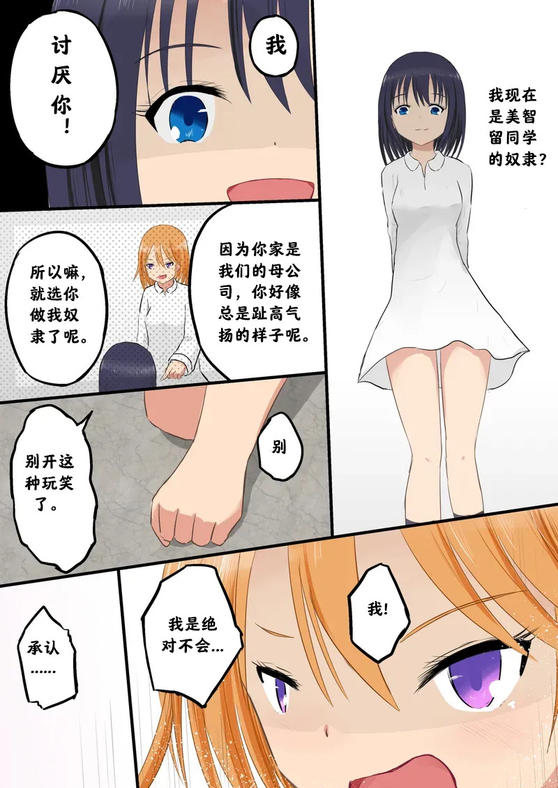 强制人权剥夺：奴隶学院【阿斯托尔福汉化】 page 6 full