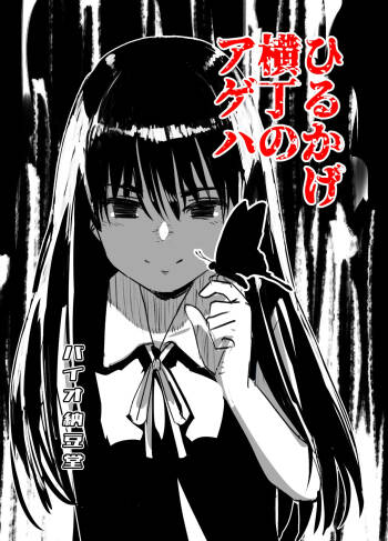 Hirukage Yokochou no Ageha cover