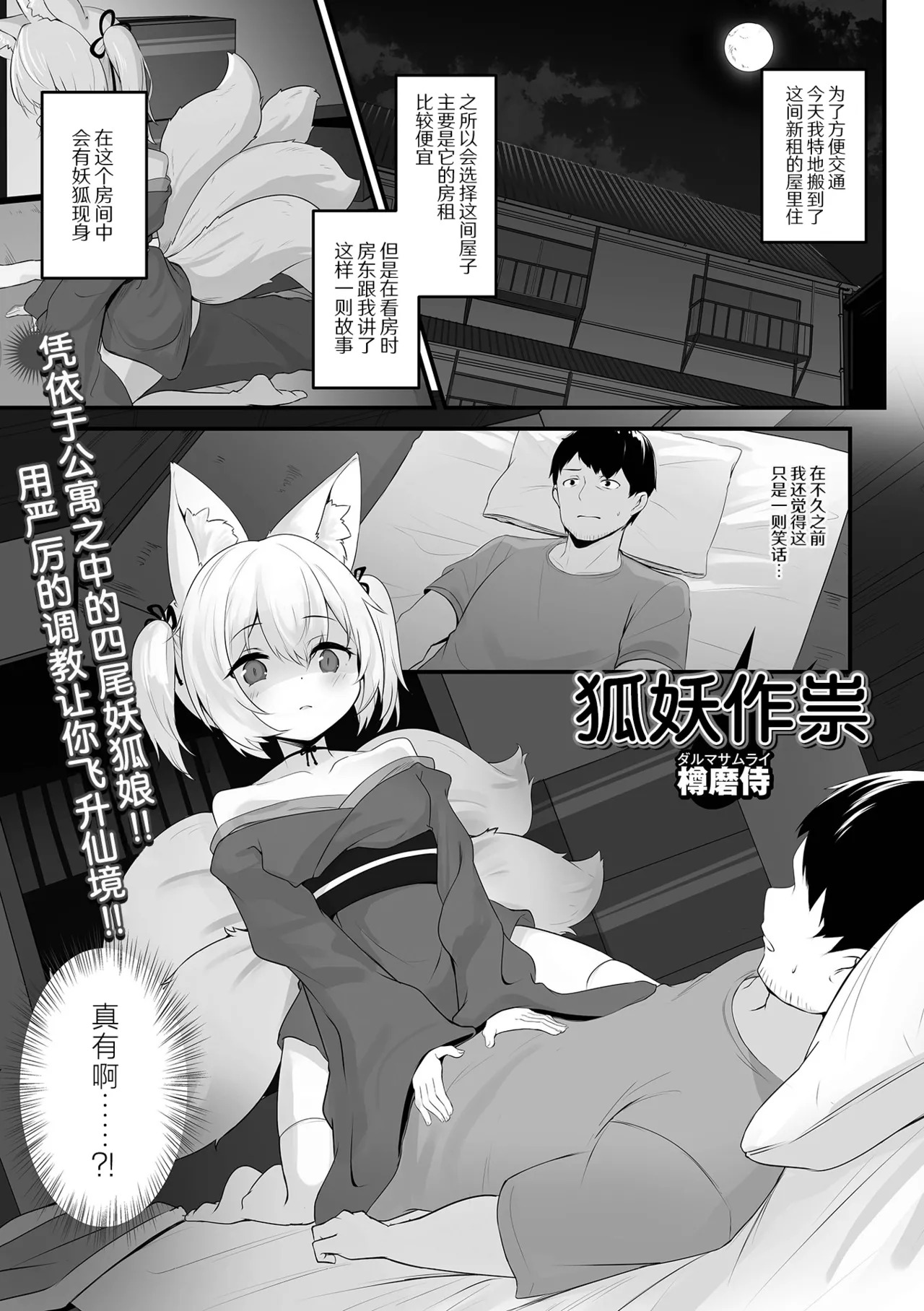 Kitsunetsuki | 狐妖作祟 page 1 full