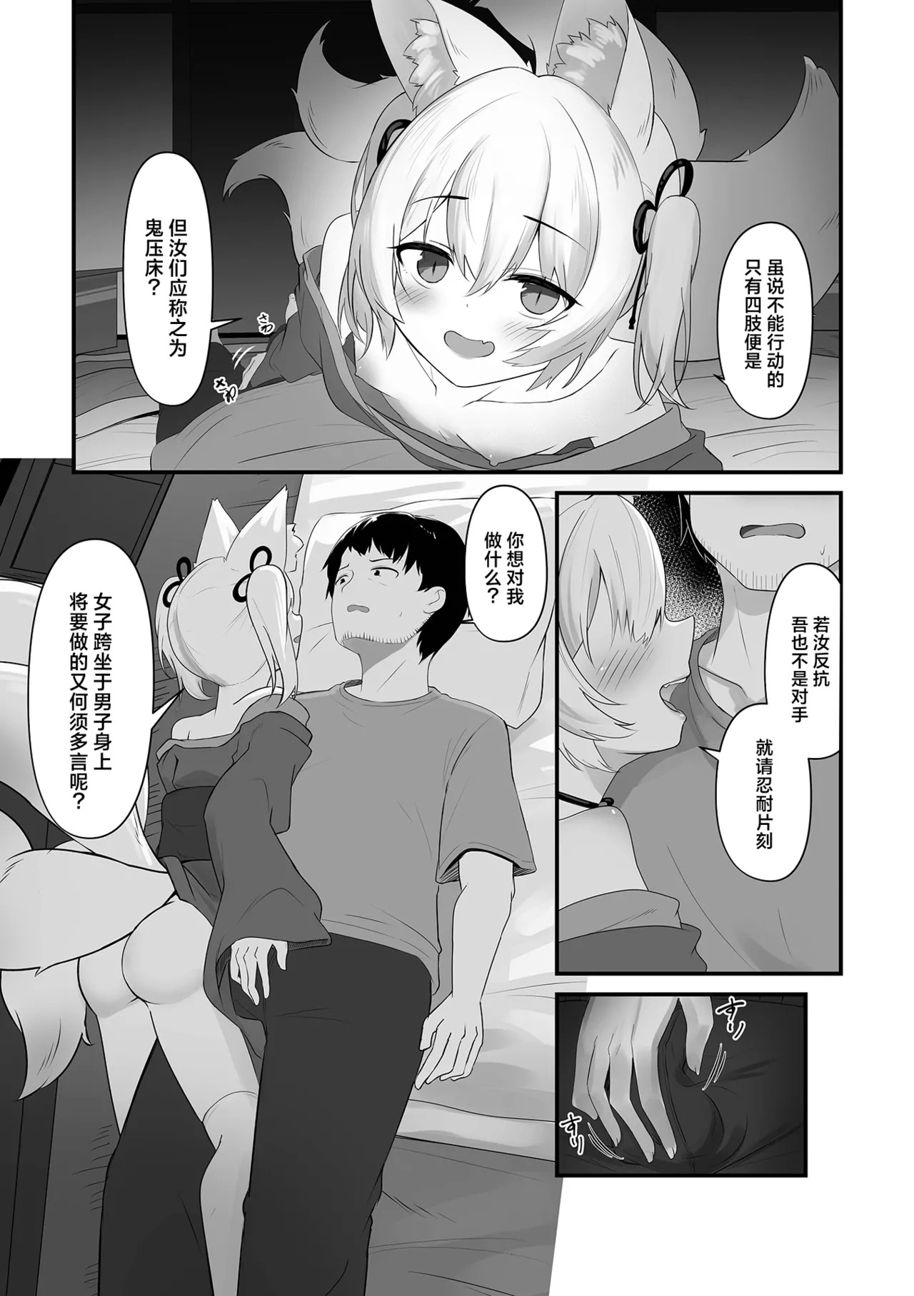 Kitsunetsuki | 狐妖作祟 page 3 full