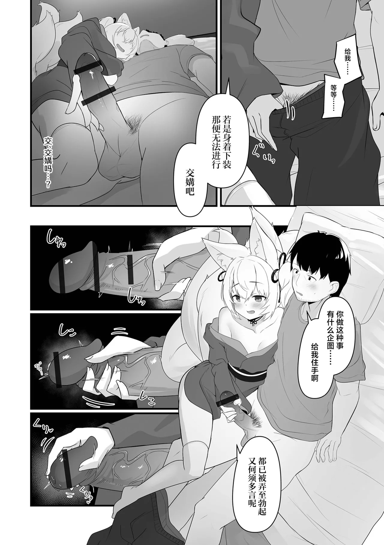 Kitsunetsuki | 狐妖作祟 page 4 full