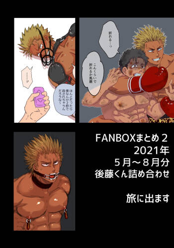Fanbox Summary 2 2021-Nen 5 tsuki ~ 8 tsuki-bun Goto-kun Tsumeawase cover