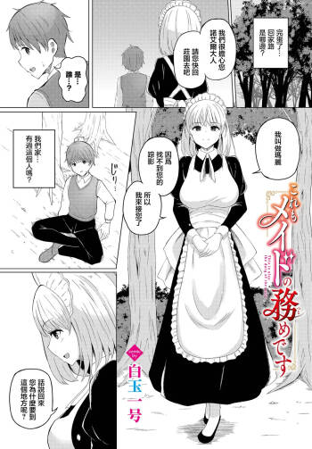 Kore mo Maid no Tsutome desu - This is also the duty of the maid cover