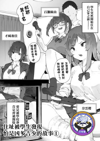 Seito ni Juusho ga Baretanda ga Owatta Kamoshiren 1 | 住址被學生發現怕是凶多吉少的故事 1 cover
