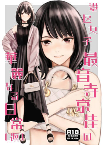 Minatoku Joshi Saionji Kyouka no Karei naru Nichijou cover