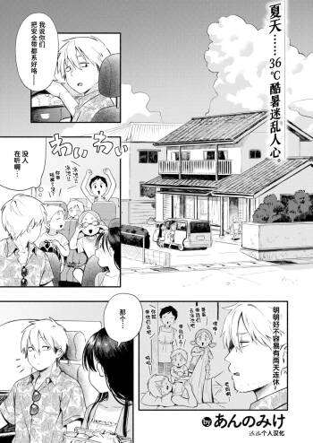 Mizu Asobi cover
