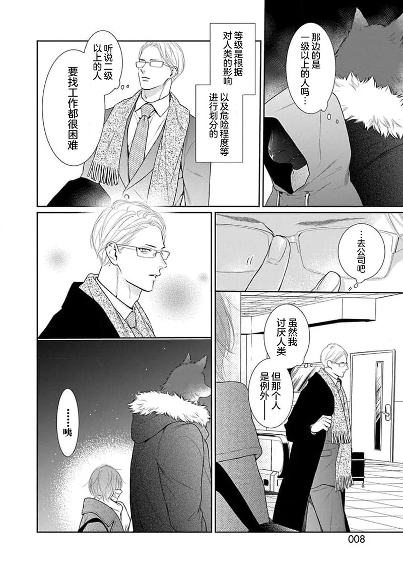 yoakewo kou kemonotachi | 渴望夜尽天明的野兽们 1-5 page 10 full