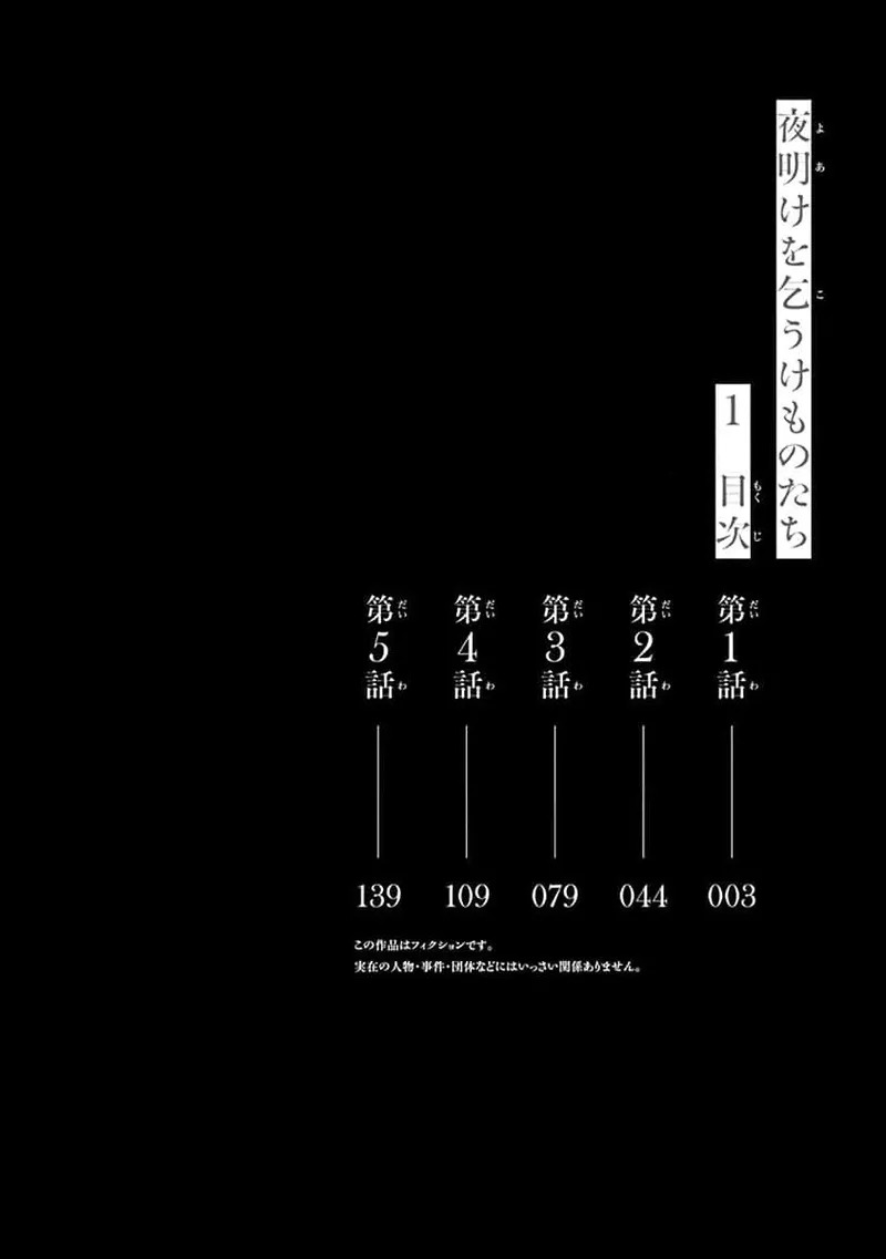 yoakewo kou kemonotachi | 渴望夜尽天明的野兽们 1-5 page 4 full