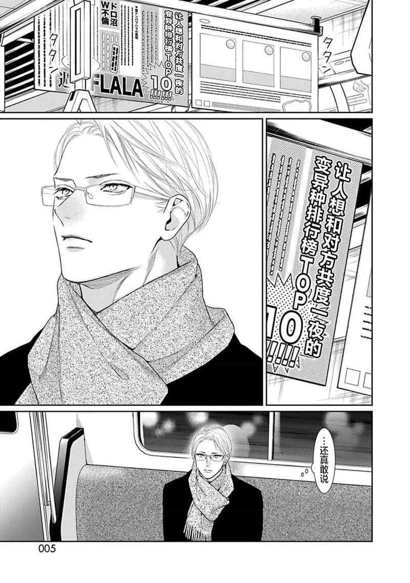 yoakewo kou kemonotachi | 渴望夜尽天明的野兽们 1-5 page 7 full