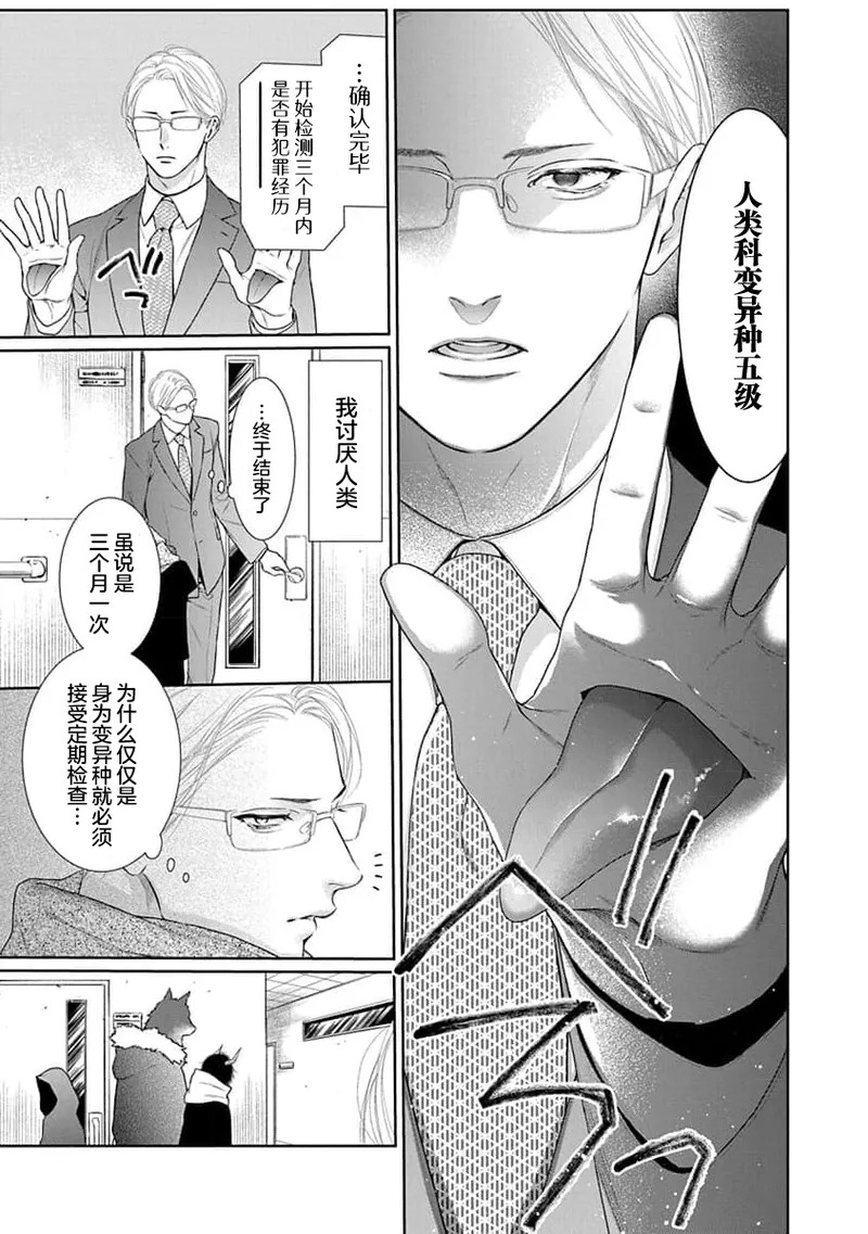 yoakewo kou kemonotachi | 渴望夜尽天明的野兽们 1-5 page 9 full