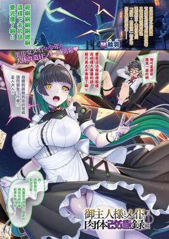 Goshujin-sama to Meido no Nikutai Kaizouroku Ch.1 cover