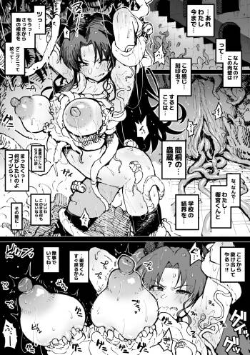 乳首焦らし蟲VS凛 cover