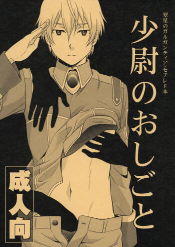 少尉のおしごと cover