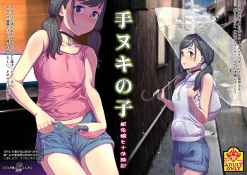 Tenuki no Ko cover