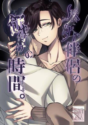 Jingai Hanryo no Ezuke no Jikan. cover