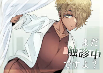 Mada Shokushinchuu desu yo? cover