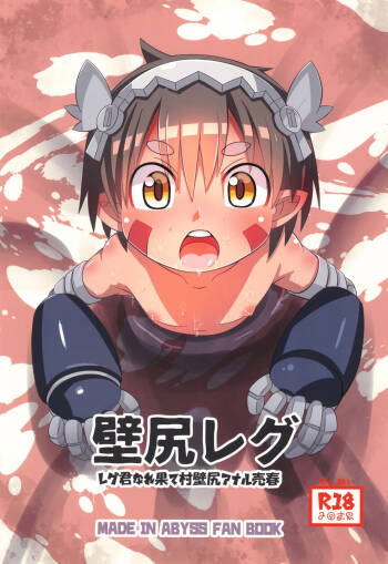 Kabe Shiri Reg ~ Reg-kun Narehate-Mura Kabe Shiri Anal Baishun ~ cover