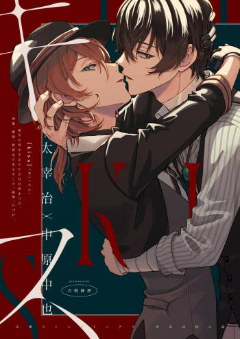 Kiss cover