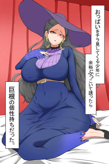 Oppai o chirami shite kuru shōnen ni yoyū bukkoite sasottara kyokon no kosei mochi cover