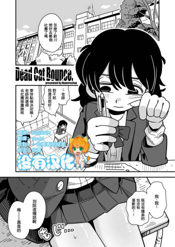 Dead Cat Bounce cover