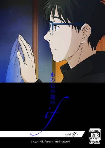 Ano hi no yoru no if ~side Y~ cover