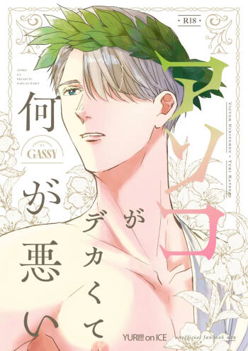 Anko ga deka ku te nani ga warui cover
