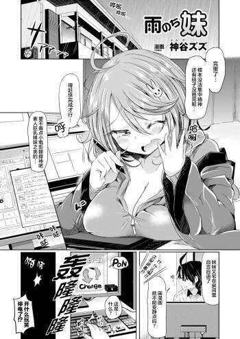 Amenochi Imouto cover