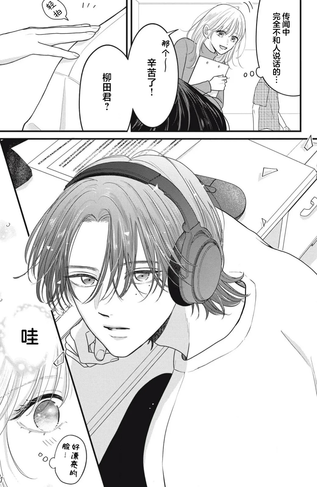 ore no koe ni ochite kuta sai | 请为我的声音而堕落吧 1-2 page 10 full
