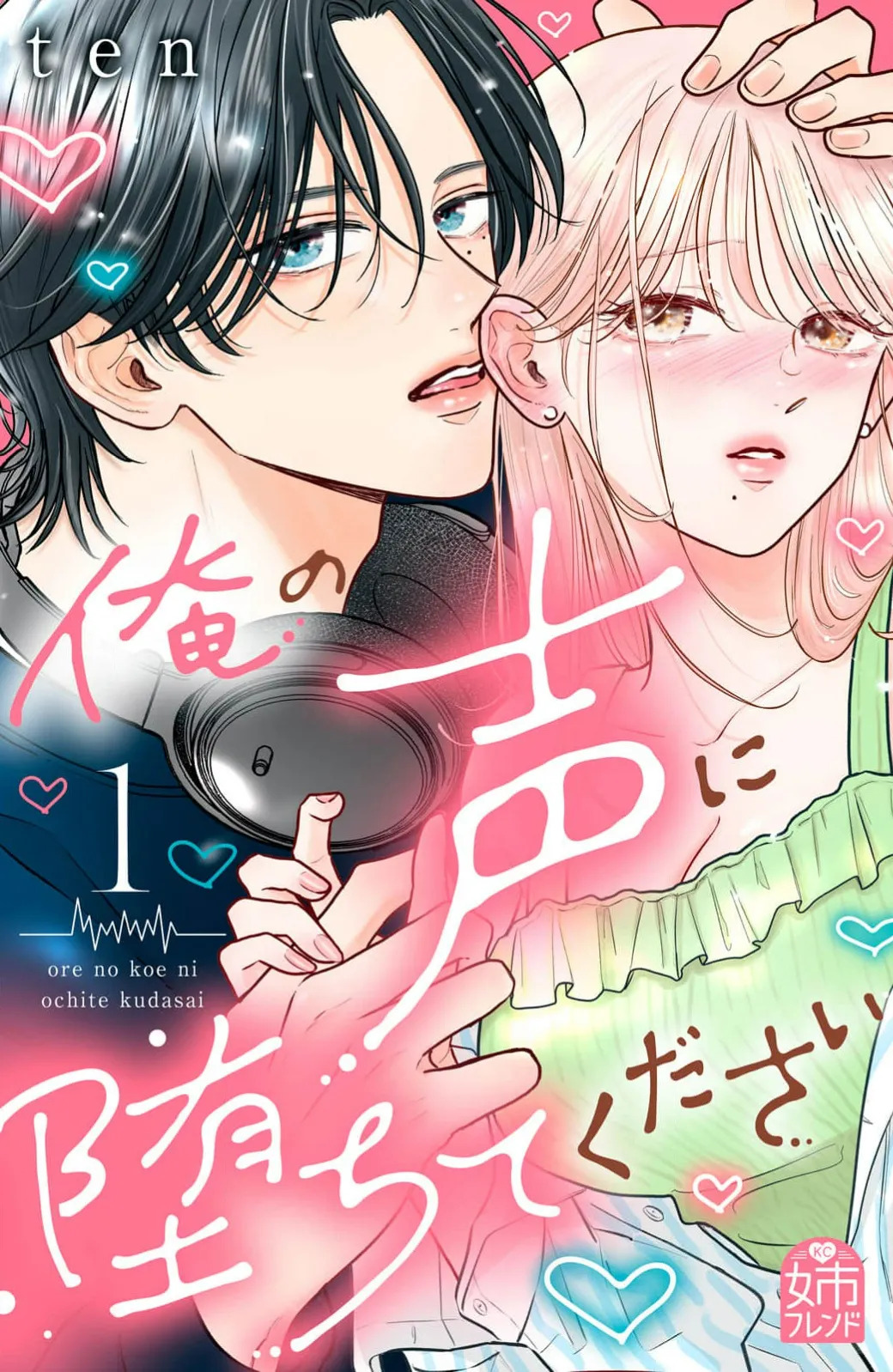 ore no koe ni ochite kuta sai | 请为我的声音而堕落吧 1-2 page 2 full