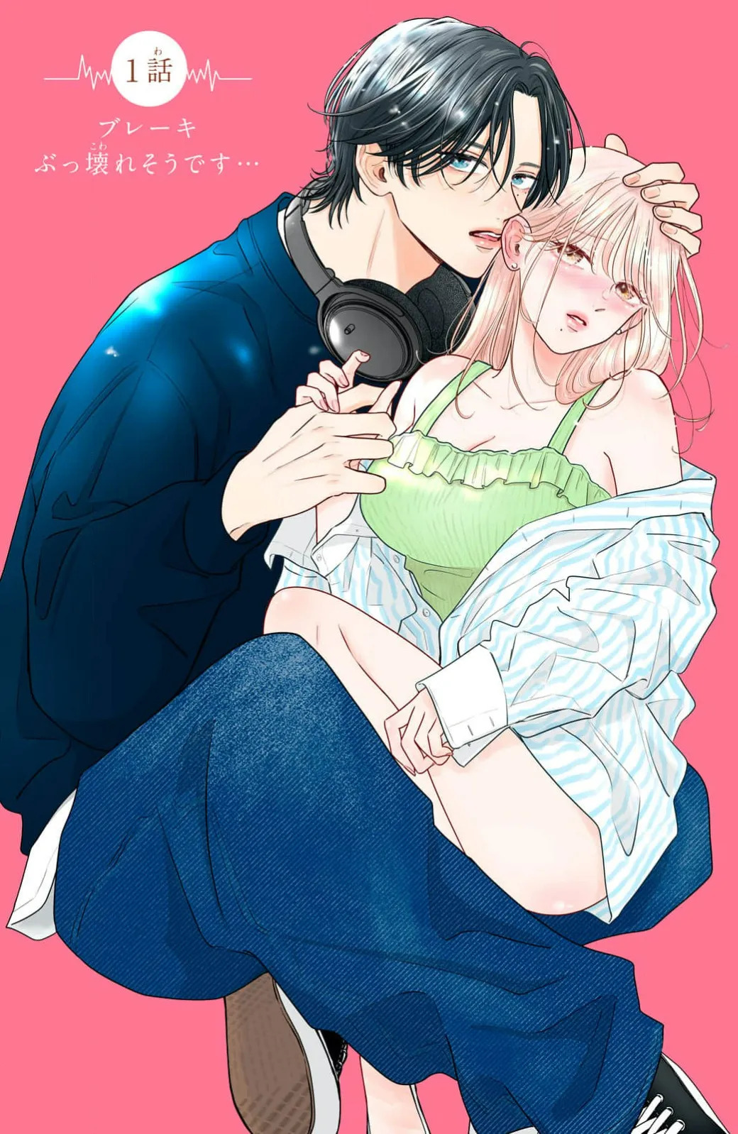 ore no koe ni ochite kuta sai | 请为我的声音而堕落吧 1-2 page 4 full
