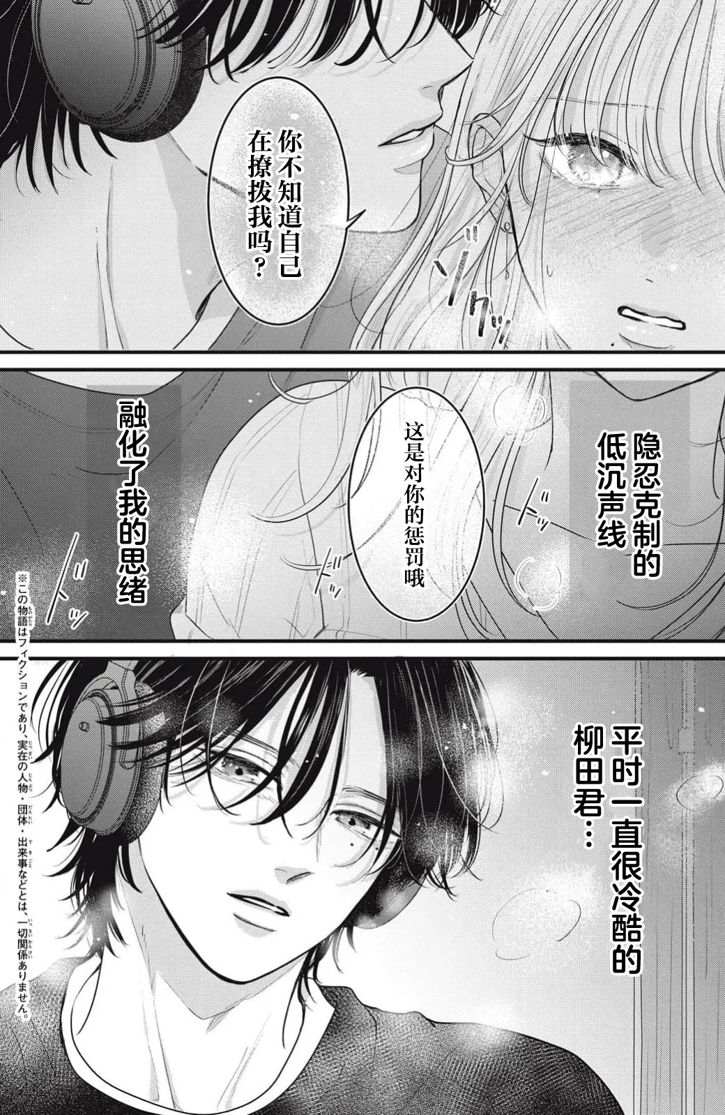 ore no koe ni ochite kuta sai | 请为我的声音而堕落吧 1-2 page 5 full