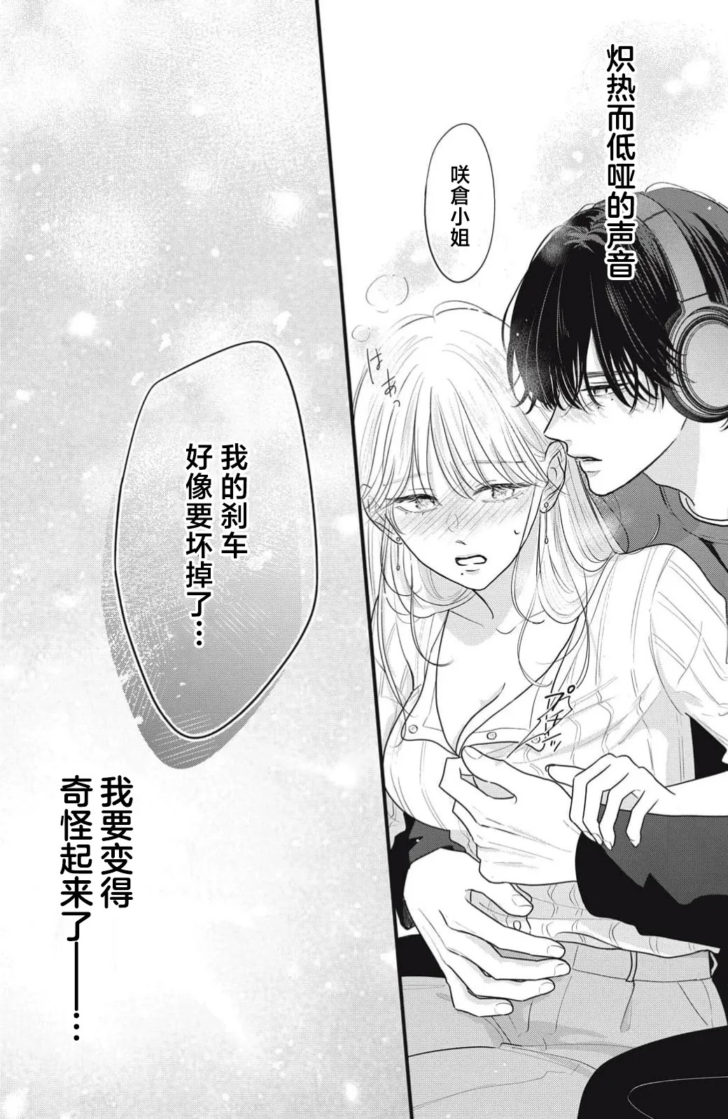 ore no koe ni ochite kuta sai | 请为我的声音而堕落吧 1-2 page 6 full