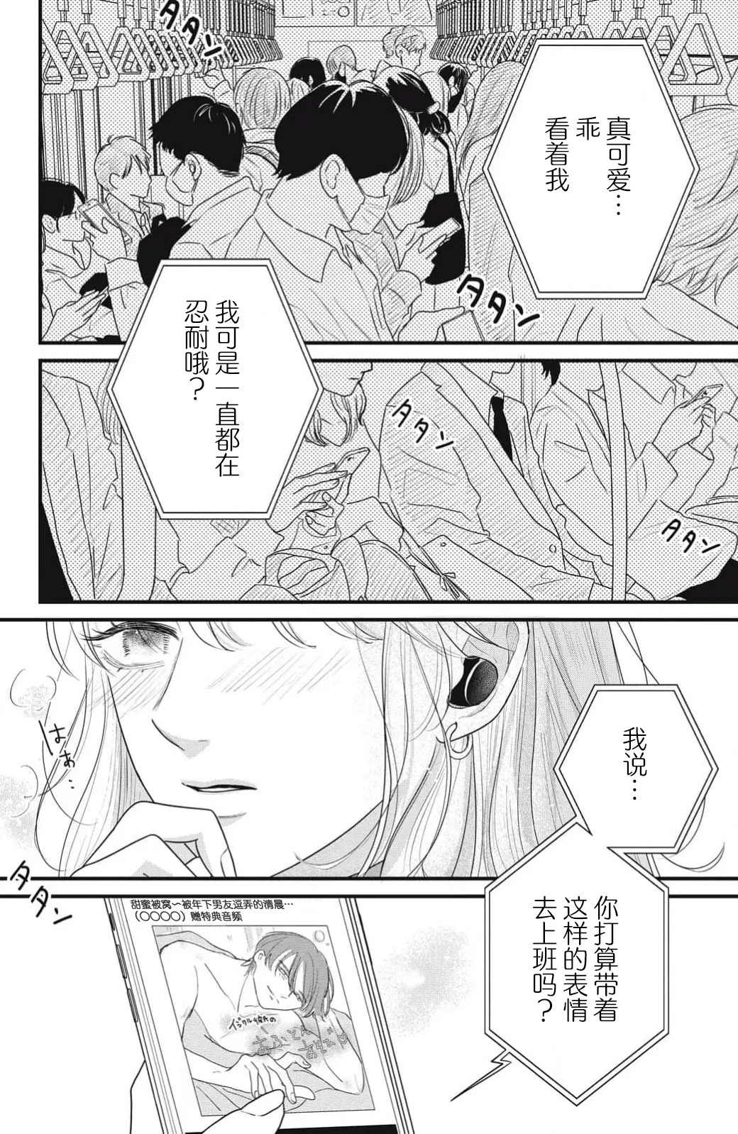ore no koe ni ochite kuta sai | 请为我的声音而堕落吧 1-2 page 7 full