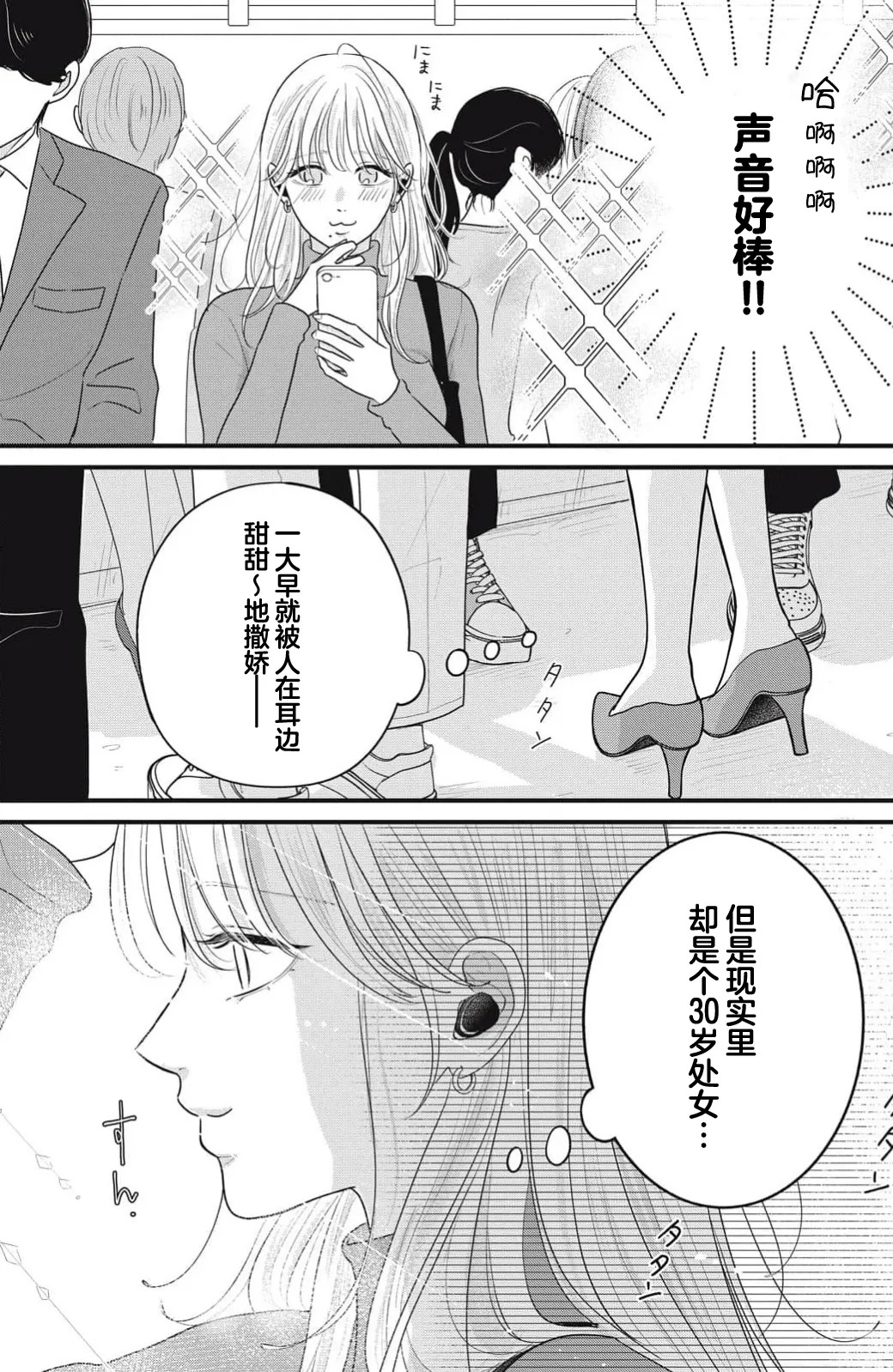ore no koe ni ochite kuta sai | 请为我的声音而堕落吧 1-2 page 8 full
