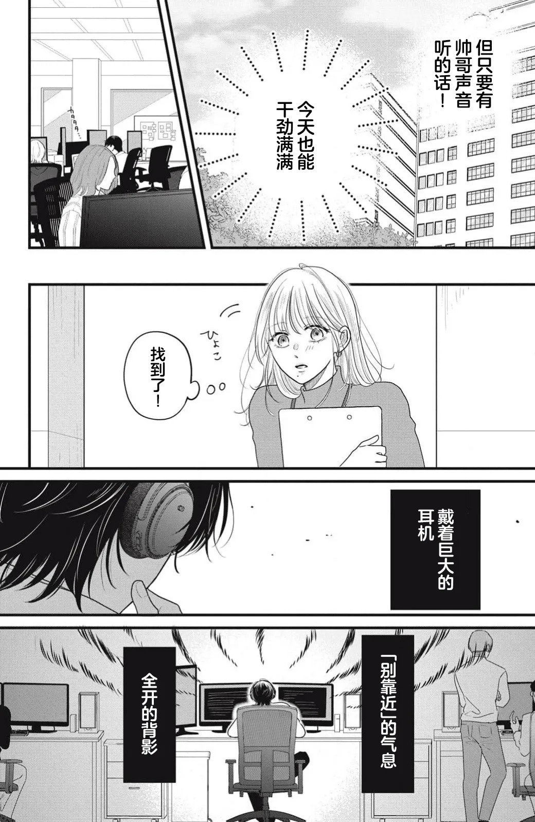 ore no koe ni ochite kuta sai | 请为我的声音而堕落吧 1-2 page 9 full
