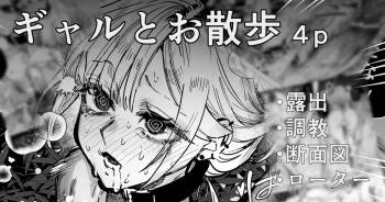 Gal to Roshutsu Sanpo cover
