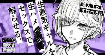 Namaiki Gal o Nama Hame Sex de Wakaraseru cover
