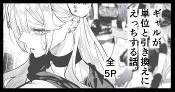 Gal ga Tani to Hikikae ni Ecchi suru Hanashi cover