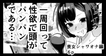 Mojo-chan ShowerOna Hen cover