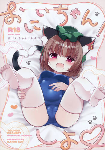 Onii-chan! Shiyo cover