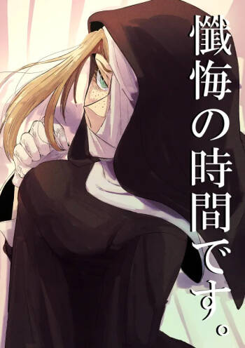 Zange no Jikan desu. cover