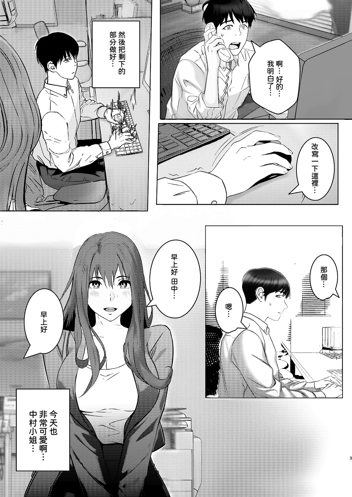 Kaisha no Madonna-teki Sonzai to Ichiya Kagiri no Kankei ni Naru... | 和公司裡女神般的存在變成了一夜情關係 page 4 full