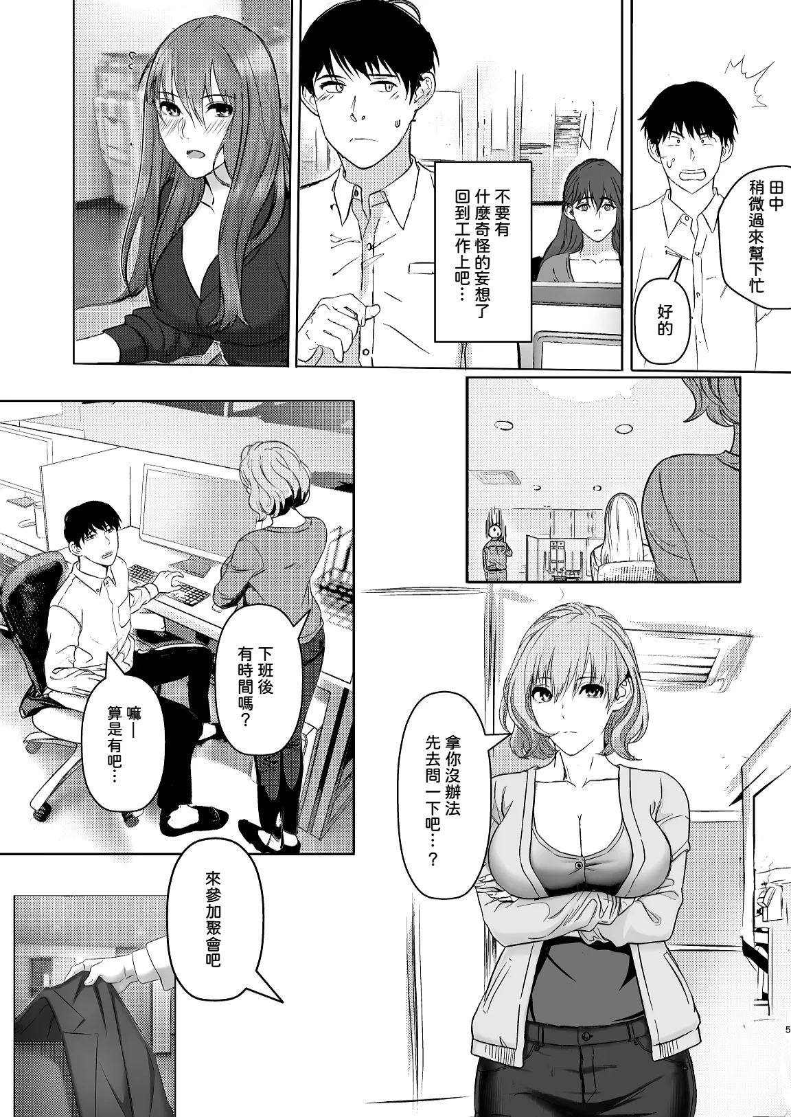 Kaisha no Madonna-teki Sonzai to Ichiya Kagiri no Kankei ni Naru... | 和公司裡女神般的存在變成了一夜情關係 page 6 full