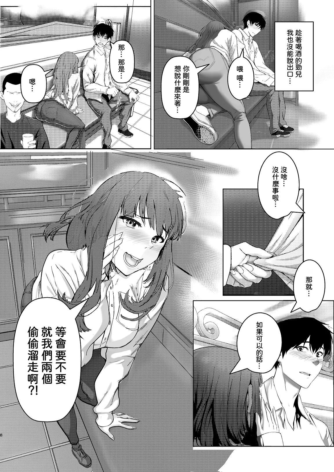 Kaisha no Madonna-teki Sonzai to Ichiya Kagiri no Kankei ni Naru... | 和公司裡女神般的存在變成了一夜情關係 page 9 full