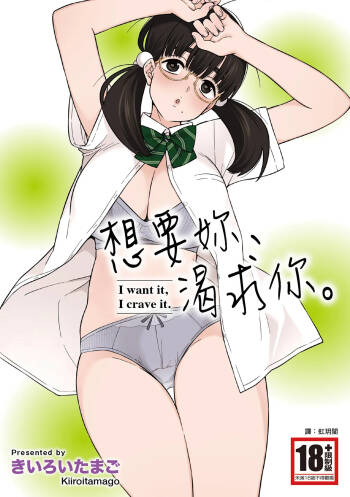 Hoshikute, Motomete. | 想要妳、渴求你。 cover