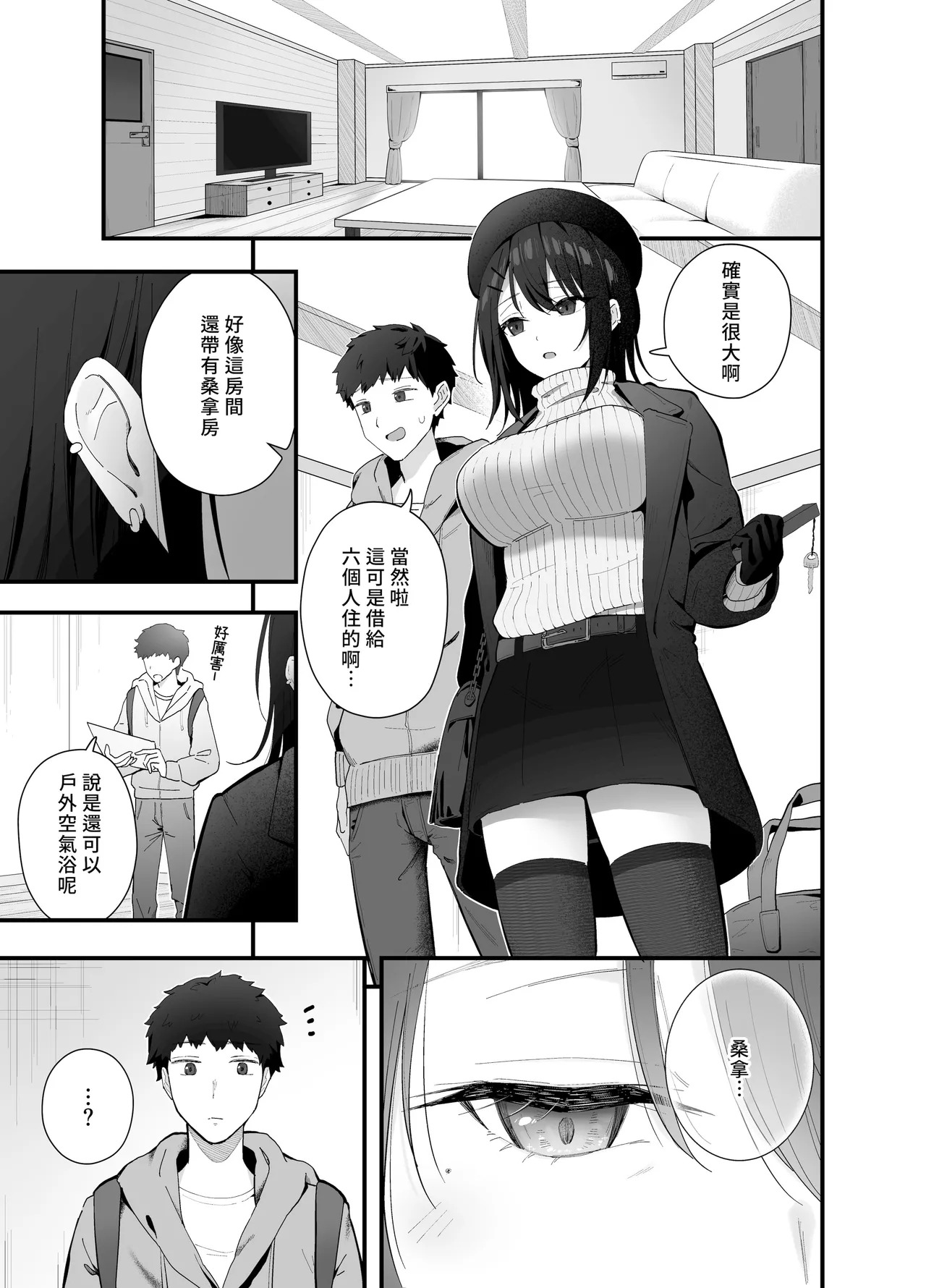 Mukuchi na Ano Ko to Kizuitara Sauna de... | 和沉默寡言的那個女孩不知不覺已在桑拿房... page 5 full