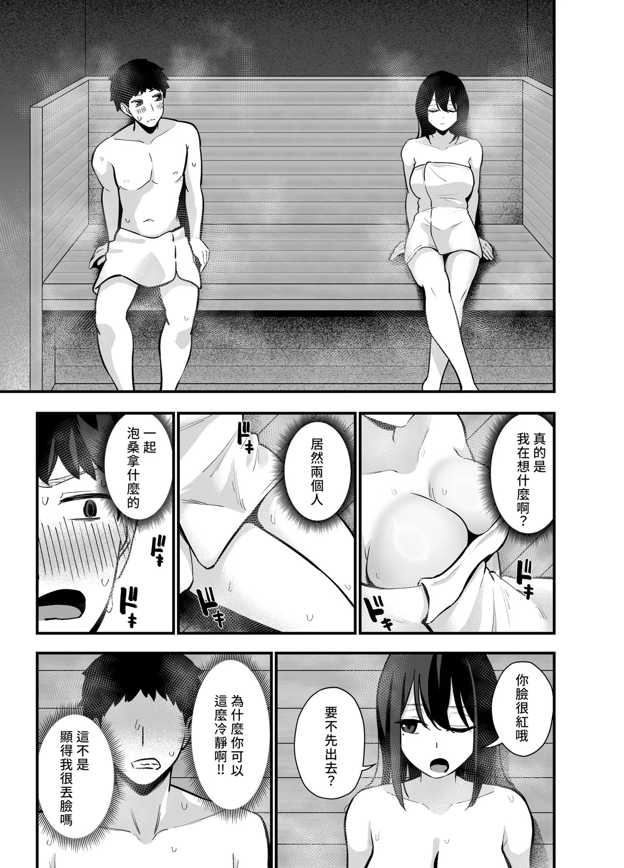 Mukuchi na Ano Ko to Kizuitara Sauna de... | 和沉默寡言的那個女孩不知不覺已在桑拿房... page 7 full
