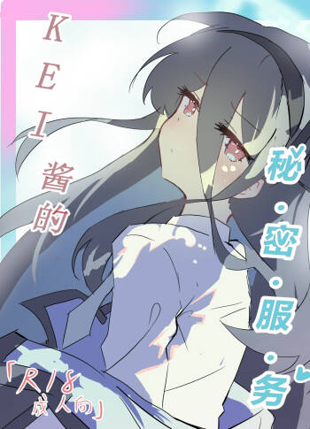 KEI‘s Secret Service cover